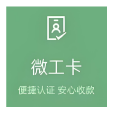 微信支付微工卡